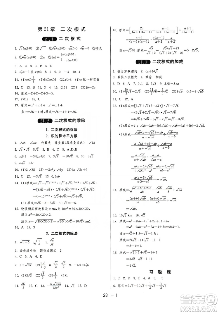春雨教育2020升級版1課3練單元達(dá)標(biāo)測試九年級數(shù)學(xué)華師大HSD版答案