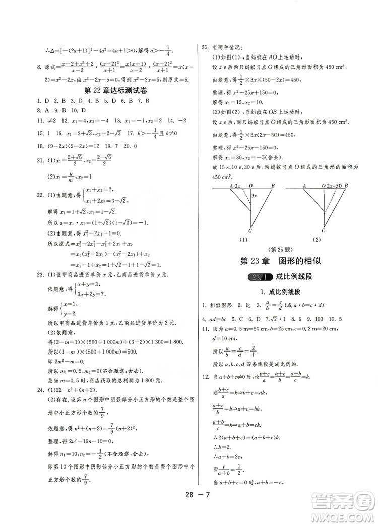 春雨教育2020升級版1課3練單元達(dá)標(biāo)測試九年級數(shù)學(xué)華師大HSD版答案