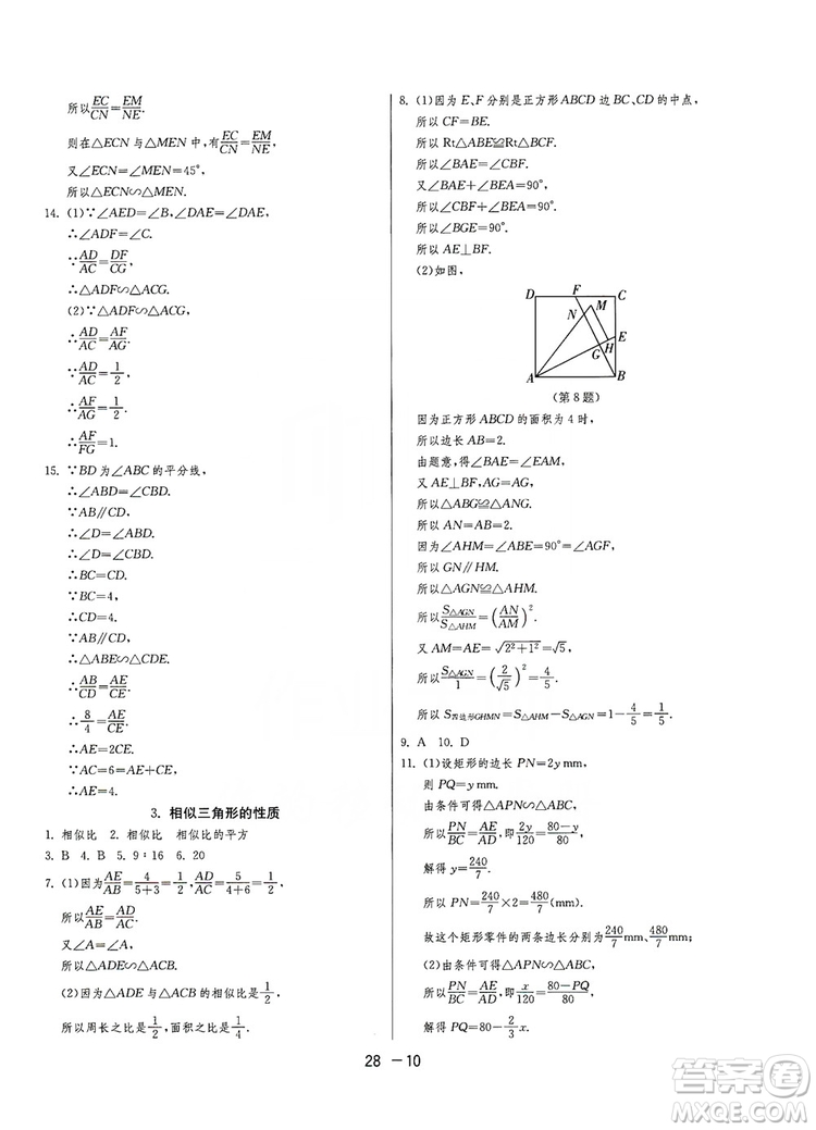 春雨教育2020升級版1課3練單元達(dá)標(biāo)測試九年級數(shù)學(xué)華師大HSD版答案