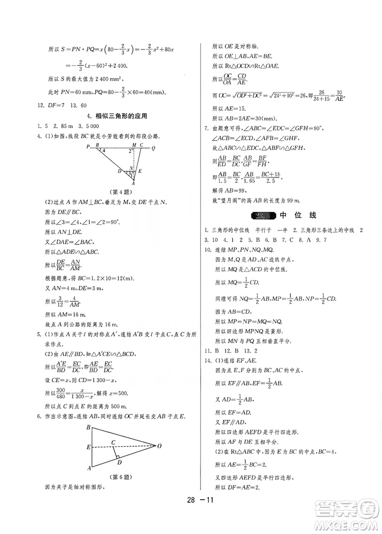 春雨教育2020升級版1課3練單元達(dá)標(biāo)測試九年級數(shù)學(xué)華師大HSD版答案