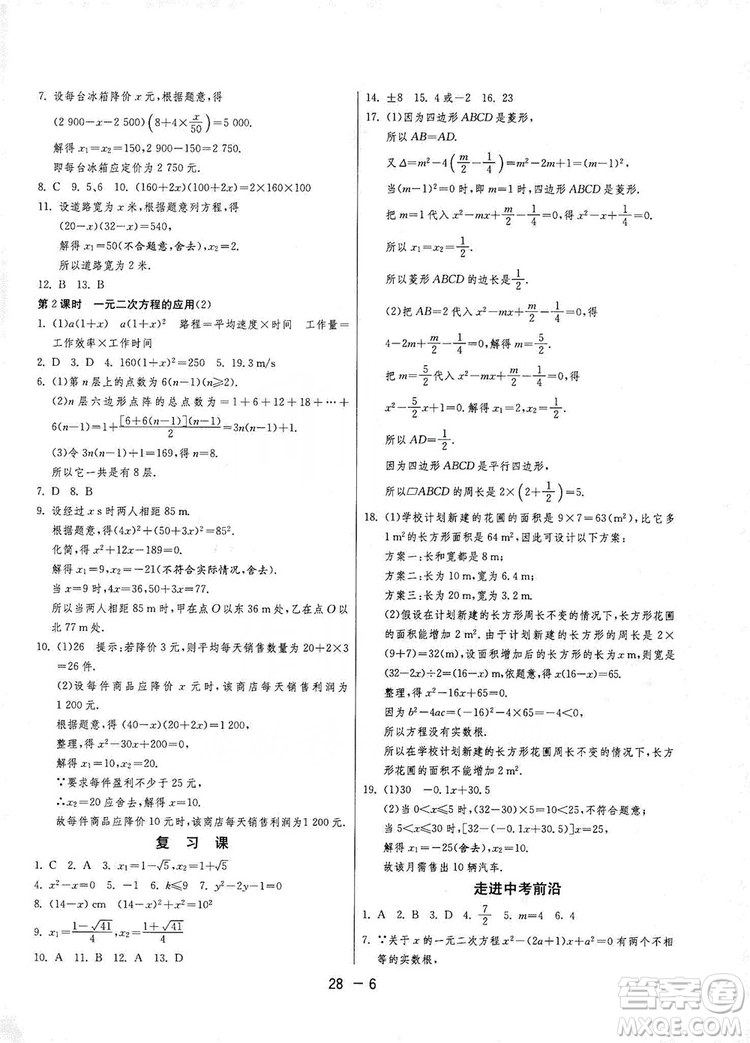 春雨教育2020升級版1課3練單元達(dá)標(biāo)測試九年級數(shù)學(xué)華師大HSD版答案