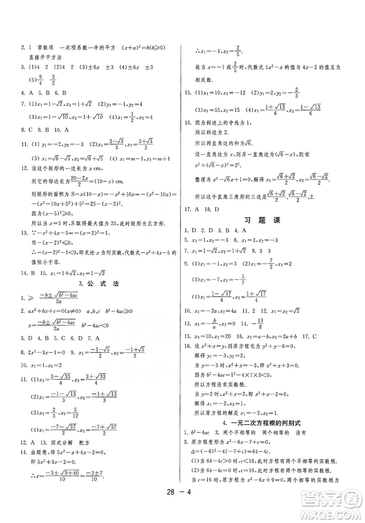春雨教育2020升級版1課3練單元達(dá)標(biāo)測試九年級數(shù)學(xué)華師大HSD版答案