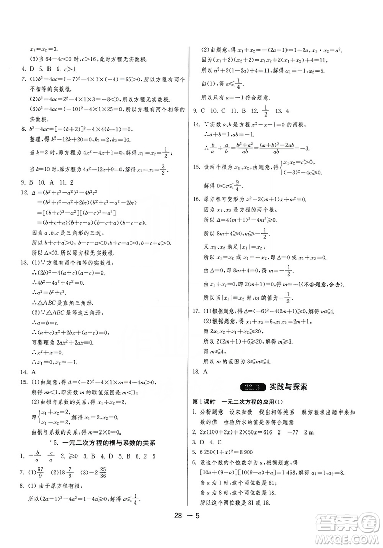 春雨教育2020升級版1課3練單元達(dá)標(biāo)測試九年級數(shù)學(xué)華師大HSD版答案