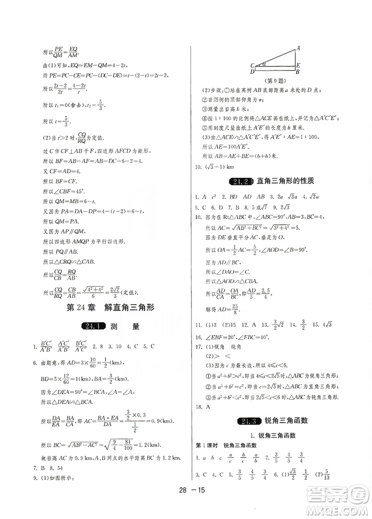 春雨教育2020升級版1課3練單元達(dá)標(biāo)測試九年級數(shù)學(xué)華師大HSD版答案