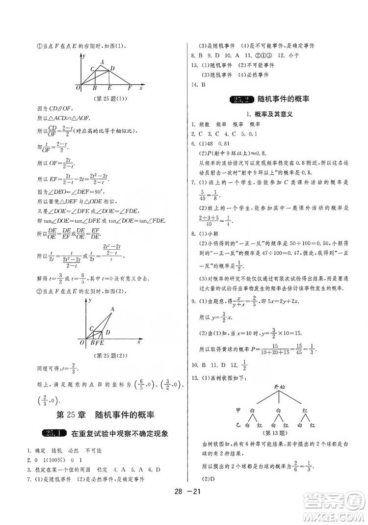 春雨教育2020升級版1課3練單元達(dá)標(biāo)測試九年級數(shù)學(xué)華師大HSD版答案