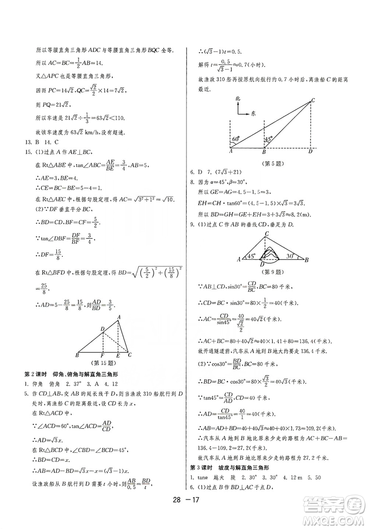 春雨教育2020升級版1課3練單元達(dá)標(biāo)測試九年級數(shù)學(xué)華師大HSD版答案