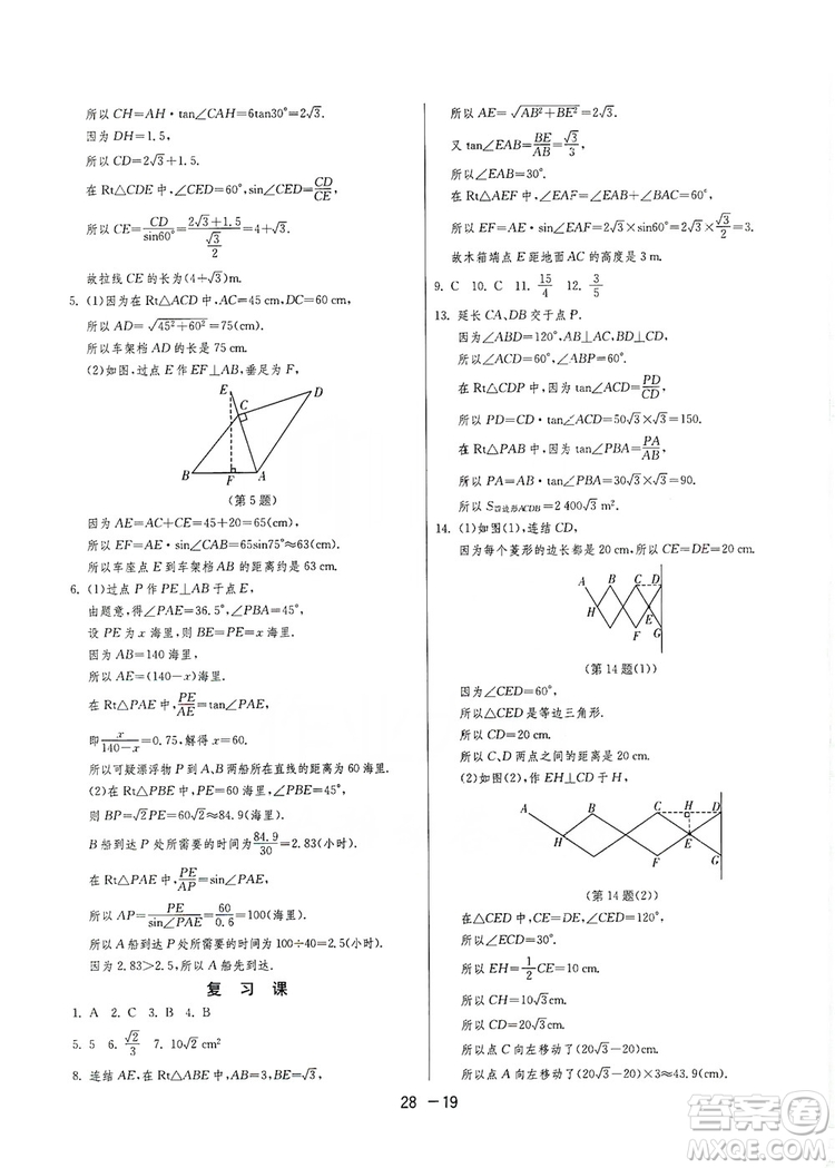 春雨教育2020升級版1課3練單元達(dá)標(biāo)測試九年級數(shù)學(xué)華師大HSD版答案