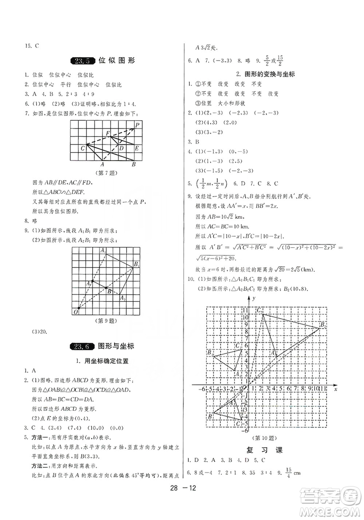 春雨教育2020升級版1課3練單元達(dá)標(biāo)測試九年級數(shù)學(xué)華師大HSD版答案