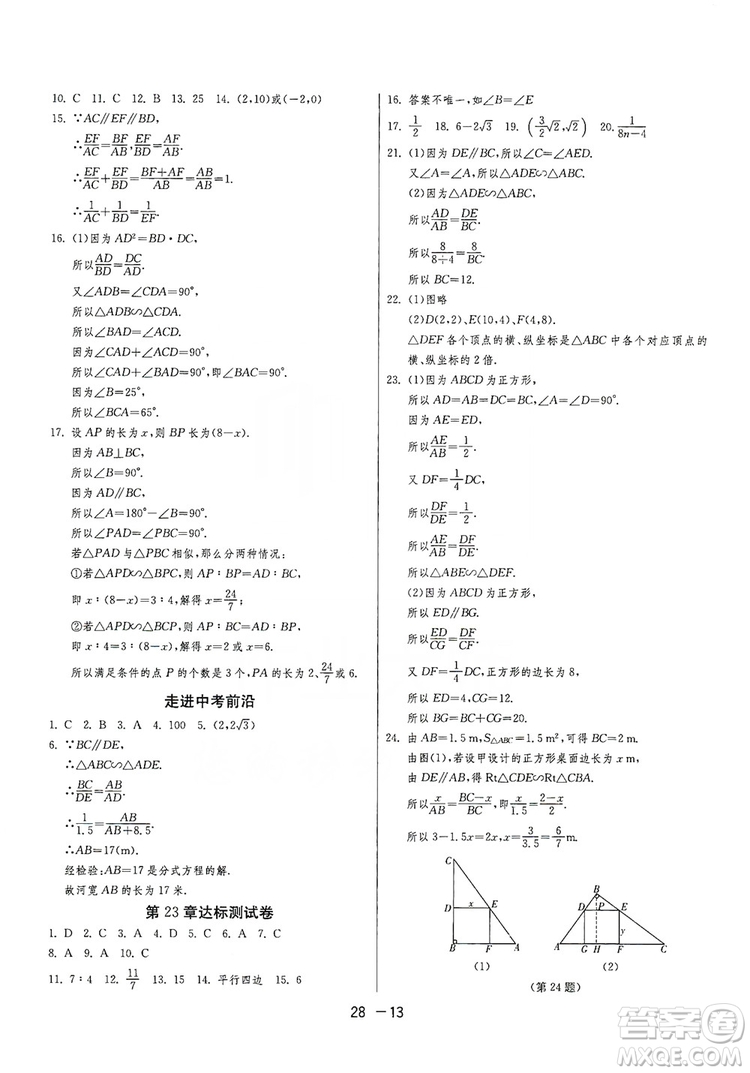 春雨教育2020升級版1課3練單元達(dá)標(biāo)測試九年級數(shù)學(xué)華師大HSD版答案