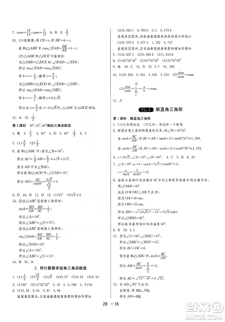 春雨教育2020升級版1課3練單元達(dá)標(biāo)測試九年級數(shù)學(xué)華師大HSD版答案