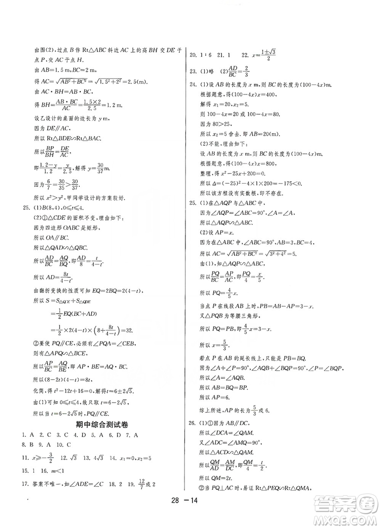 春雨教育2020升級版1課3練單元達(dá)標(biāo)測試九年級數(shù)學(xué)華師大HSD版答案