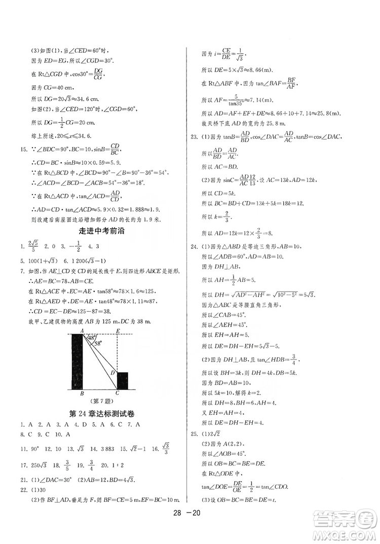 春雨教育2020升級版1課3練單元達(dá)標(biāo)測試九年級數(shù)學(xué)華師大HSD版答案
