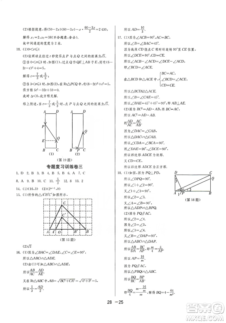 春雨教育2020升級版1課3練單元達(dá)標(biāo)測試九年級數(shù)學(xué)華師大HSD版答案