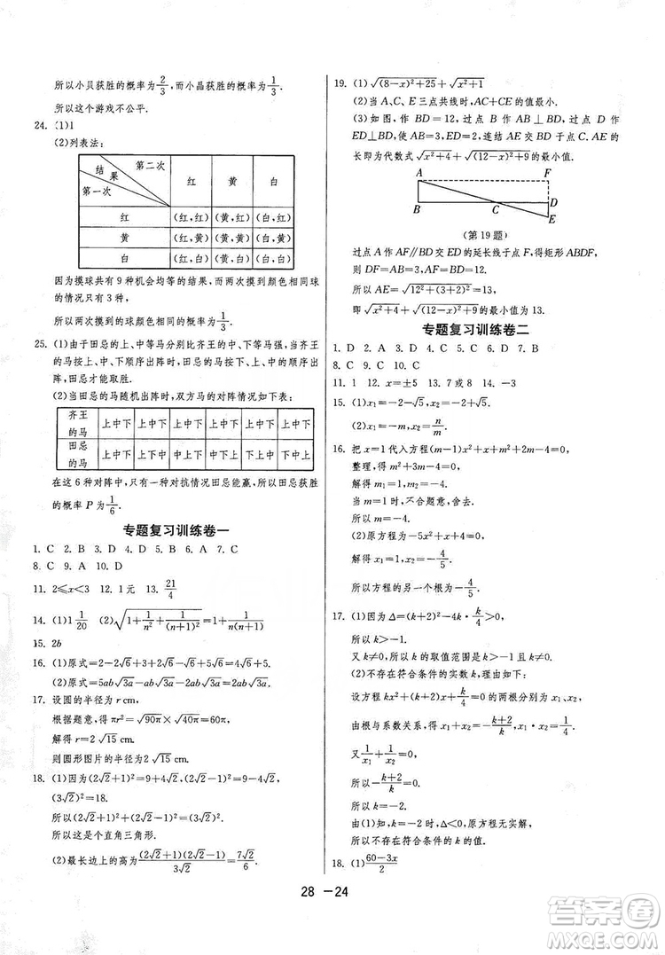 春雨教育2020升級版1課3練單元達(dá)標(biāo)測試九年級數(shù)學(xué)華師大HSD版答案