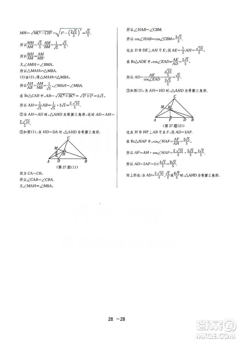 春雨教育2020升級版1課3練單元達(dá)標(biāo)測試九年級數(shù)學(xué)華師大HSD版答案