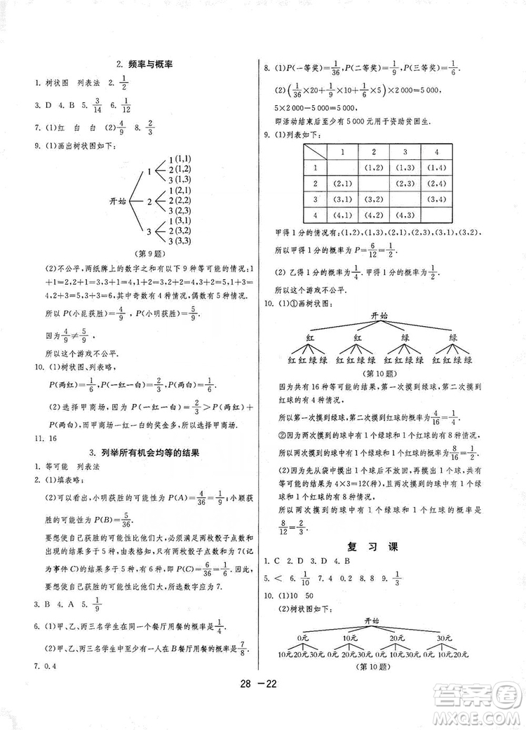 春雨教育2020升級版1課3練單元達(dá)標(biāo)測試九年級數(shù)學(xué)華師大HSD版答案