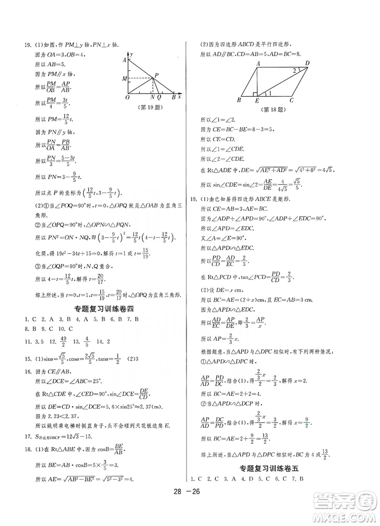 春雨教育2020升級版1課3練單元達(dá)標(biāo)測試九年級數(shù)學(xué)華師大HSD版答案