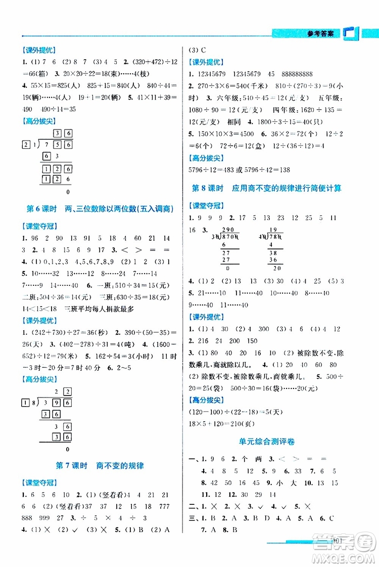 超能學(xué)典2019秋高分拔尖提優(yōu)訓(xùn)練四年級數(shù)學(xué)上冊江蘇版參考答案