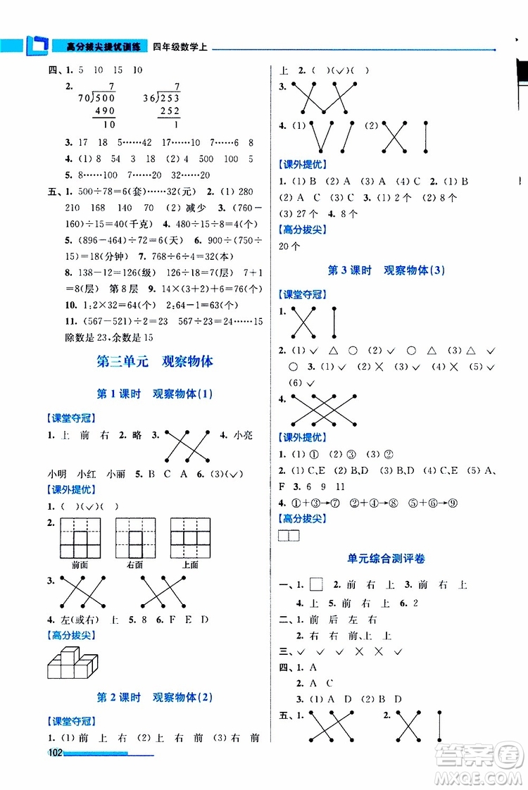 超能學(xué)典2019秋高分拔尖提優(yōu)訓(xùn)練四年級數(shù)學(xué)上冊江蘇版參考答案