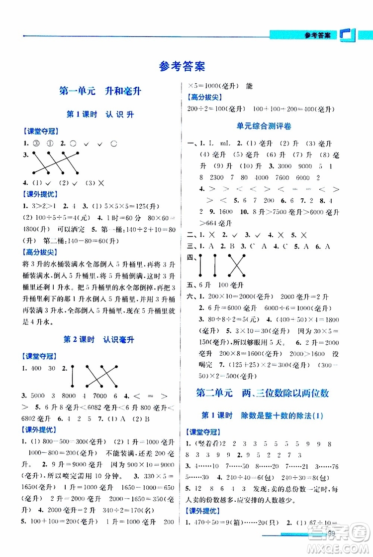 超能學(xué)典2019秋高分拔尖提優(yōu)訓(xùn)練四年級數(shù)學(xué)上冊江蘇版參考答案