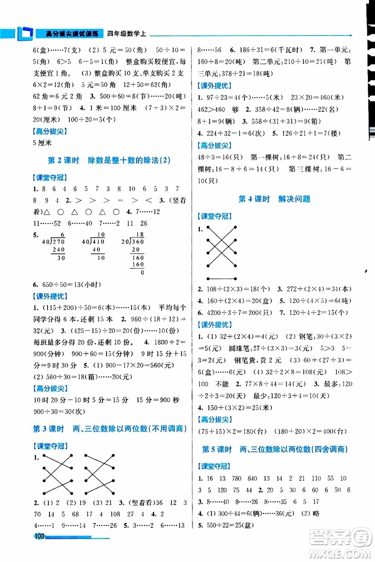 超能學(xué)典2019秋高分拔尖提優(yōu)訓(xùn)練四年級數(shù)學(xué)上冊江蘇版參考答案