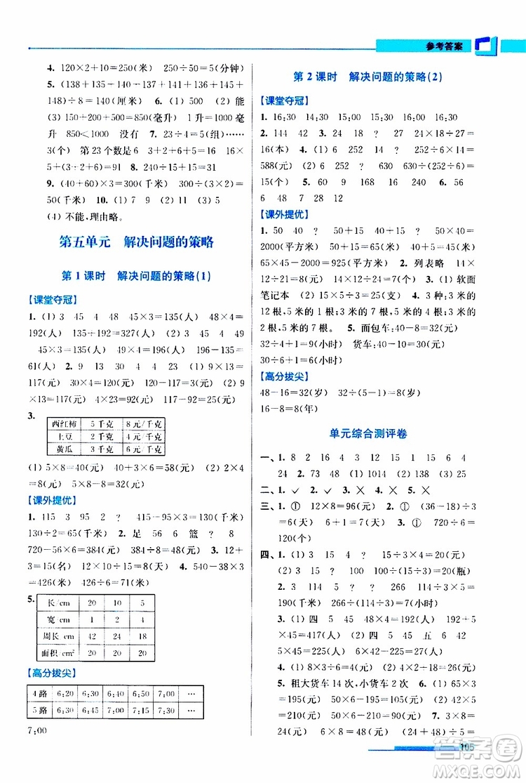 超能學(xué)典2019秋高分拔尖提優(yōu)訓(xùn)練四年級數(shù)學(xué)上冊江蘇版參考答案
