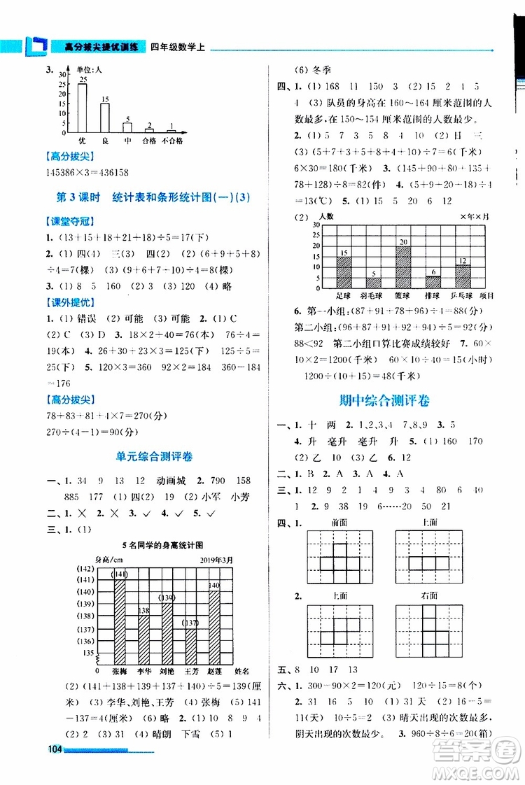 超能學(xué)典2019秋高分拔尖提優(yōu)訓(xùn)練四年級數(shù)學(xué)上冊江蘇版參考答案