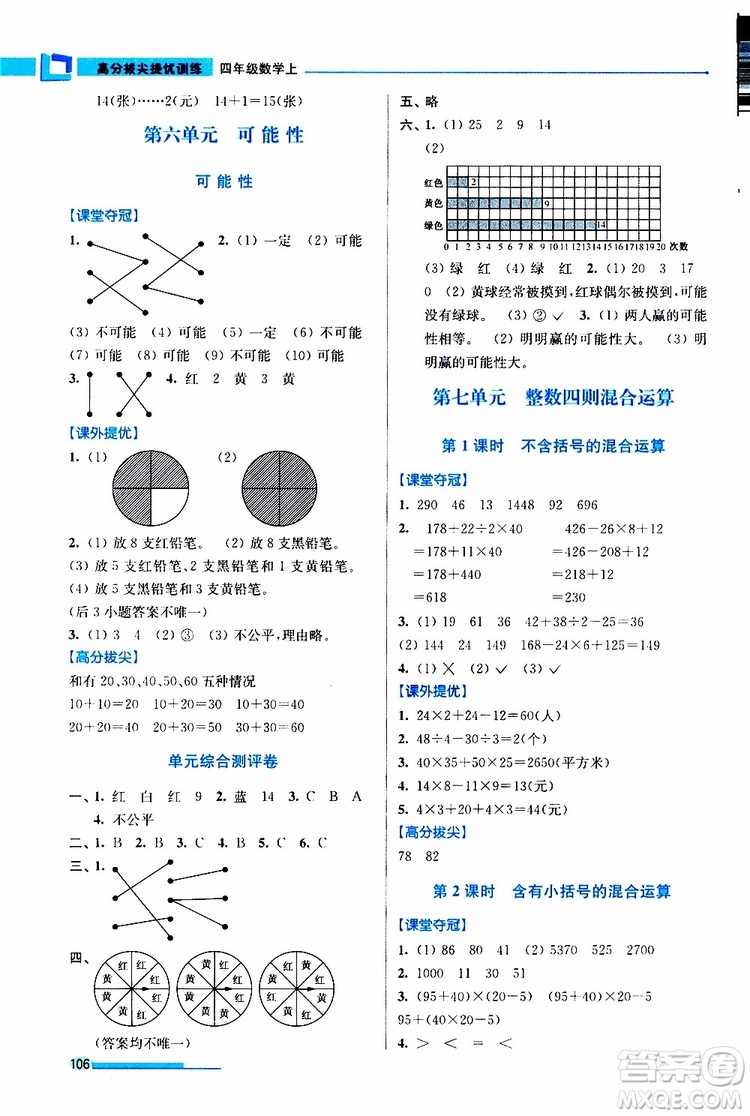 超能學(xué)典2019秋高分拔尖提優(yōu)訓(xùn)練四年級數(shù)學(xué)上冊江蘇版參考答案