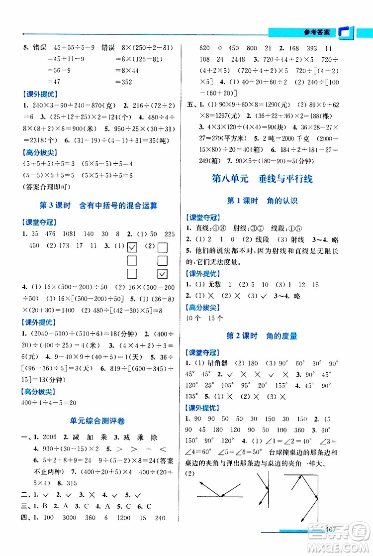 超能學(xué)典2019秋高分拔尖提優(yōu)訓(xùn)練四年級數(shù)學(xué)上冊江蘇版參考答案