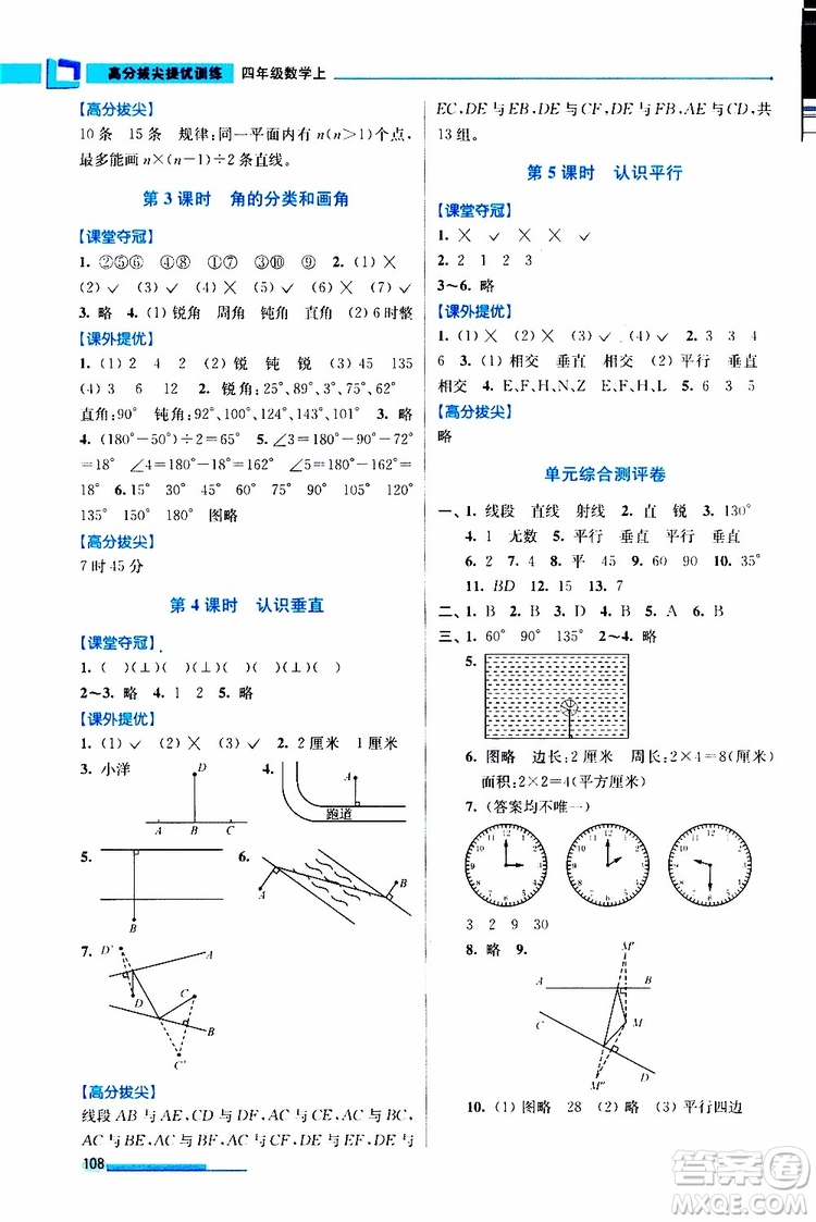 超能學(xué)典2019秋高分拔尖提優(yōu)訓(xùn)練四年級數(shù)學(xué)上冊江蘇版參考答案