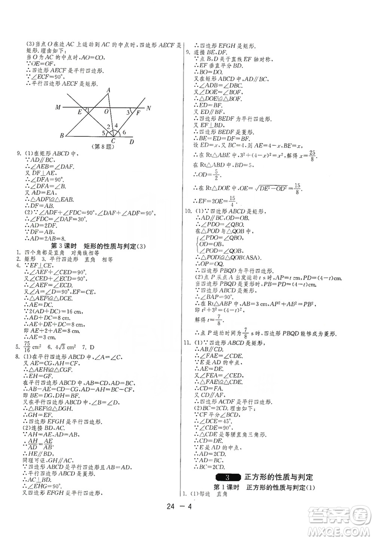 春雨教育2020升級版1課3練單元達標測試九年級數(shù)學北師大BSD版答案