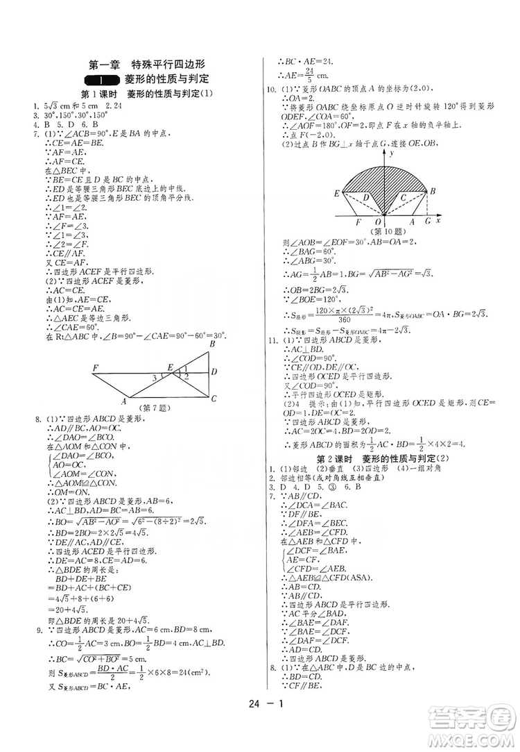 春雨教育2020升級版1課3練單元達標測試九年級數(shù)學北師大BSD版答案