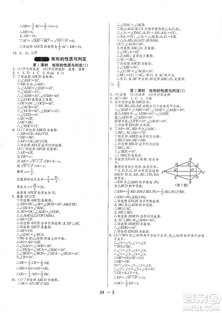 春雨教育2020升級版1課3練單元達標測試九年級數(shù)學北師大BSD版答案