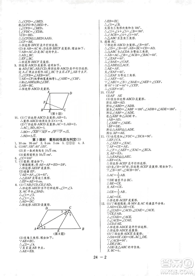 春雨教育2020升級版1課3練單元達標測試九年級數(shù)學北師大BSD版答案