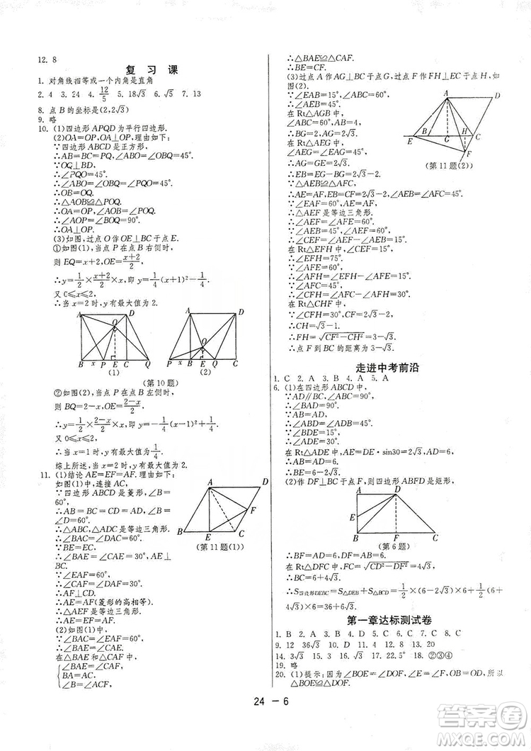 春雨教育2020升級版1課3練單元達標測試九年級數(shù)學北師大BSD版答案