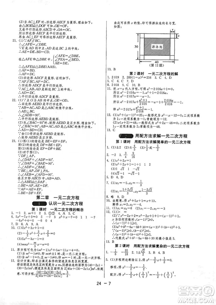 春雨教育2020升級版1課3練單元達標測試九年級數(shù)學北師大BSD版答案