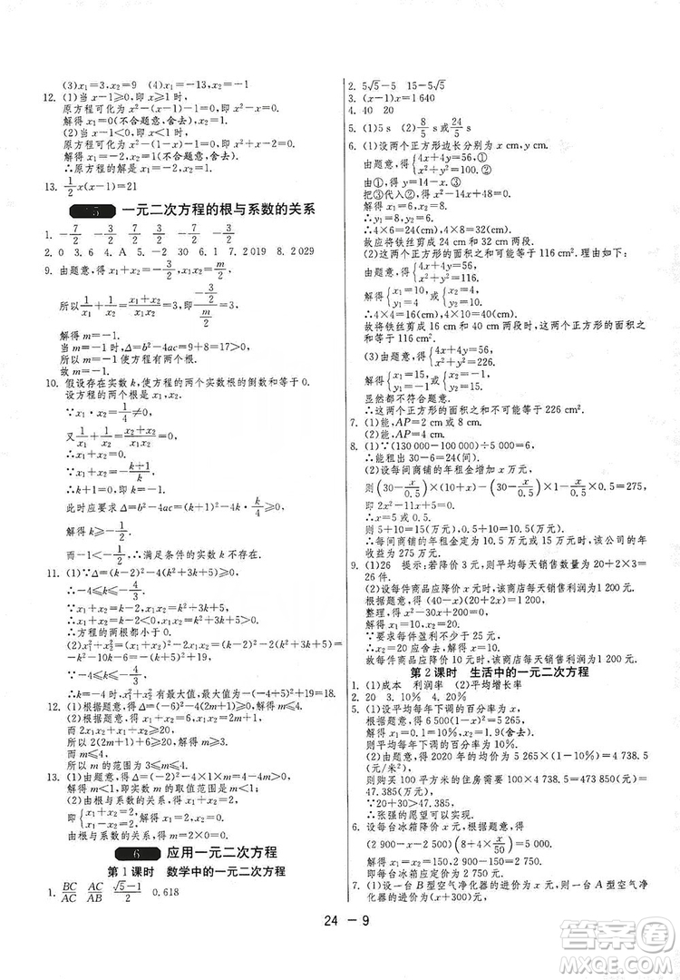 春雨教育2020升級版1課3練單元達標測試九年級數(shù)學北師大BSD版答案