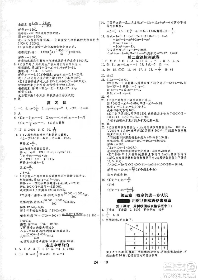 春雨教育2020升級版1課3練單元達標測試九年級數(shù)學北師大BSD版答案