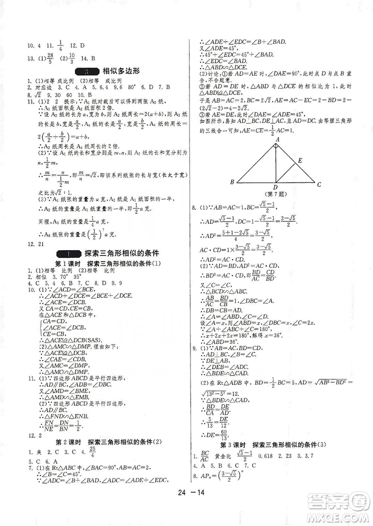 春雨教育2020升級版1課3練單元達標測試九年級數(shù)學北師大BSD版答案
