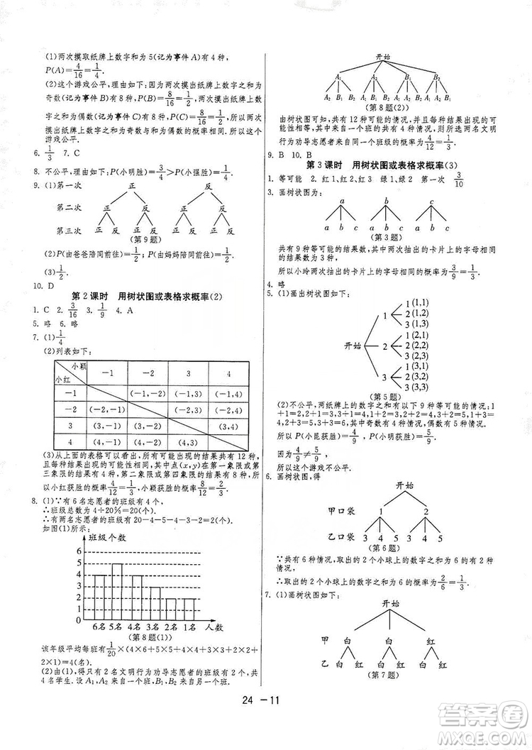 春雨教育2020升級版1課3練單元達標測試九年級數(shù)學北師大BSD版答案