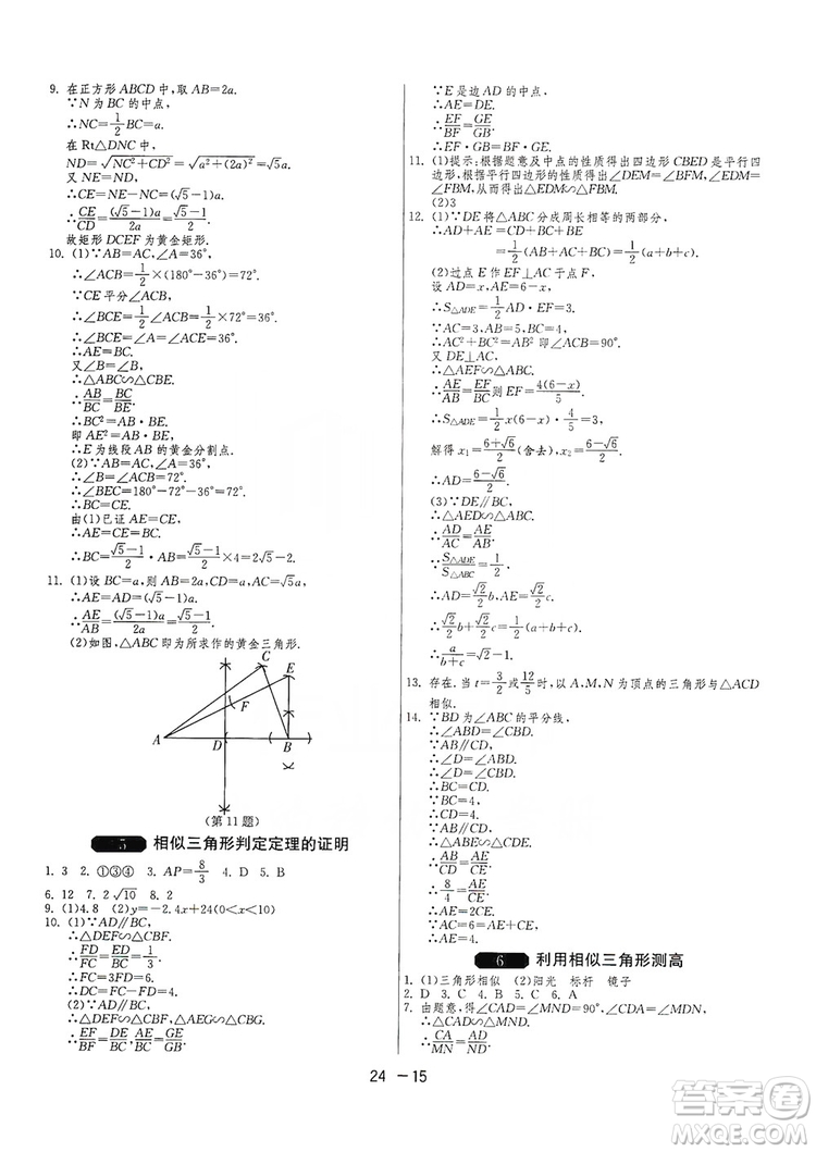 春雨教育2020升級版1課3練單元達標測試九年級數(shù)學北師大BSD版答案