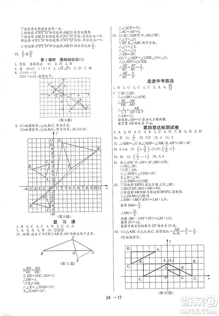春雨教育2020升級版1課3練單元達標測試九年級數(shù)學北師大BSD版答案