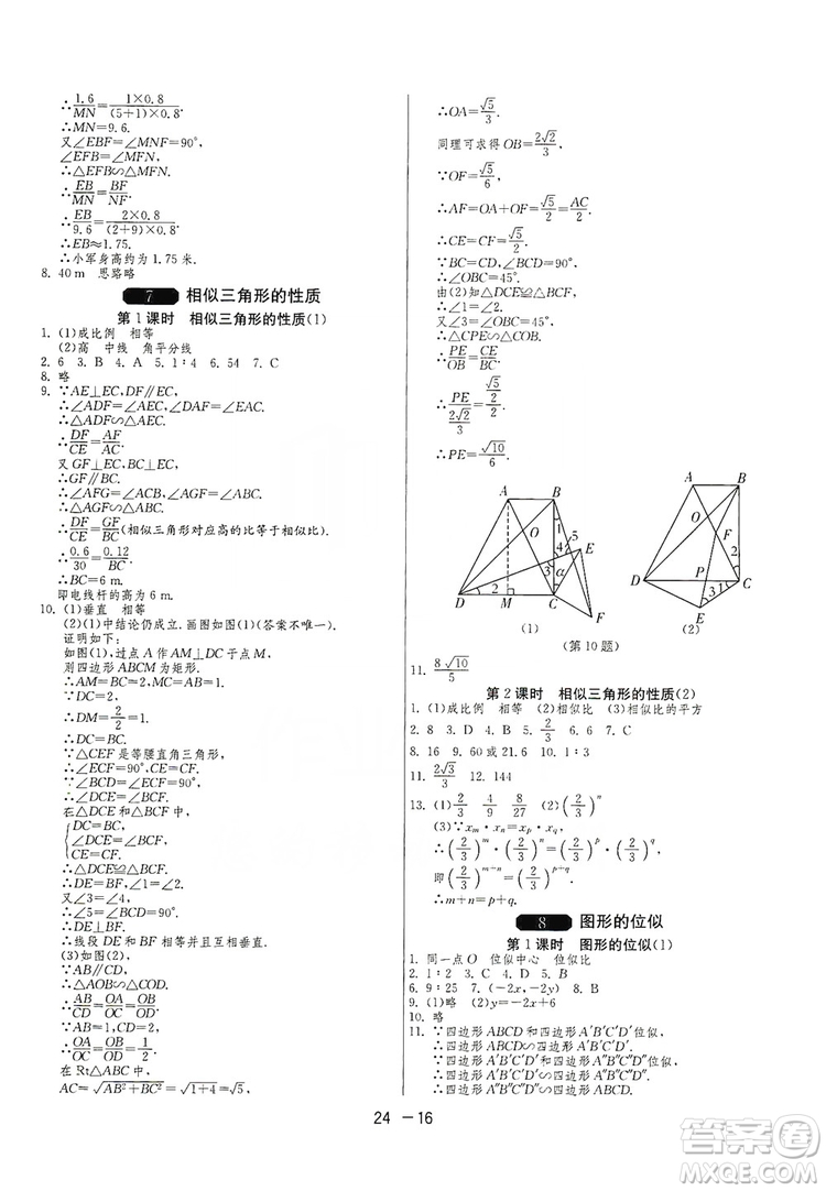 春雨教育2020升級版1課3練單元達標測試九年級數(shù)學北師大BSD版答案