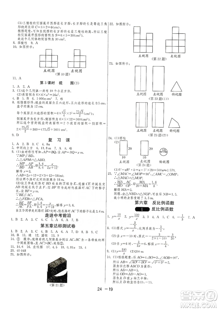 春雨教育2020升級版1課3練單元達標測試九年級數(shù)學北師大BSD版答案