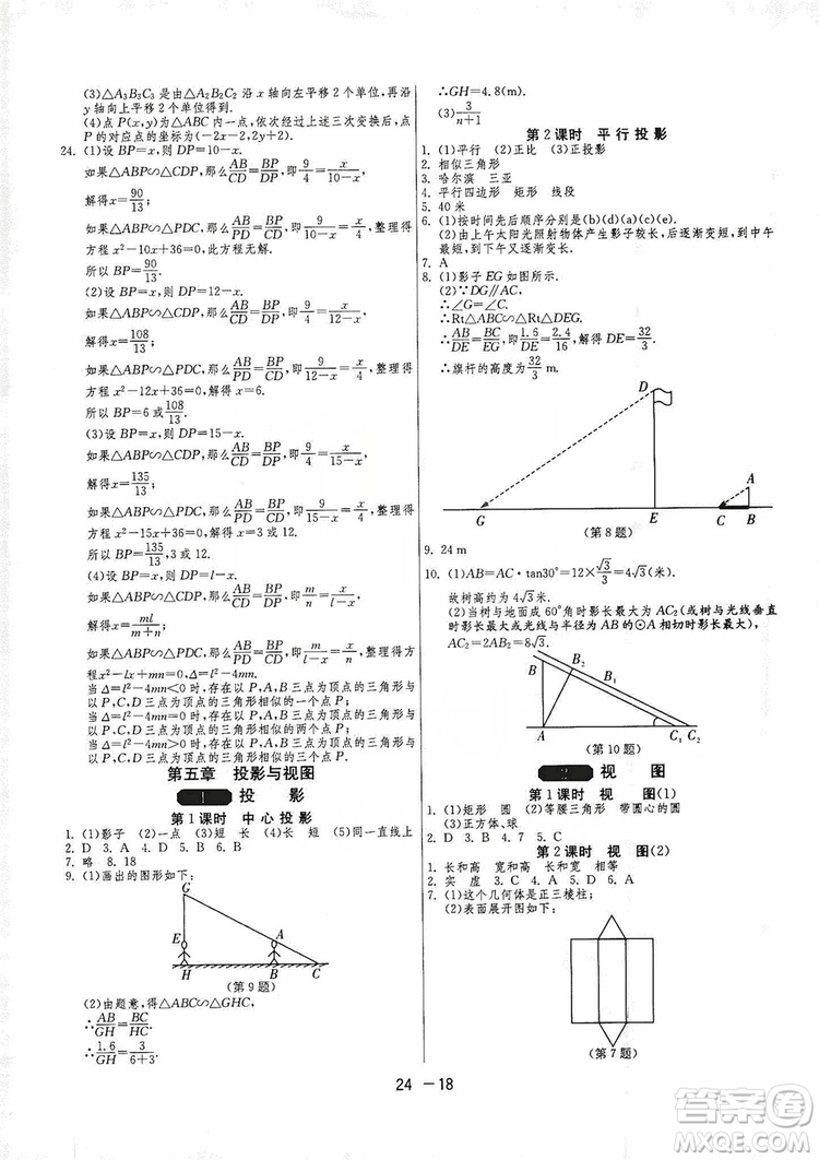春雨教育2020升級版1課3練單元達標測試九年級數(shù)學北師大BSD版答案