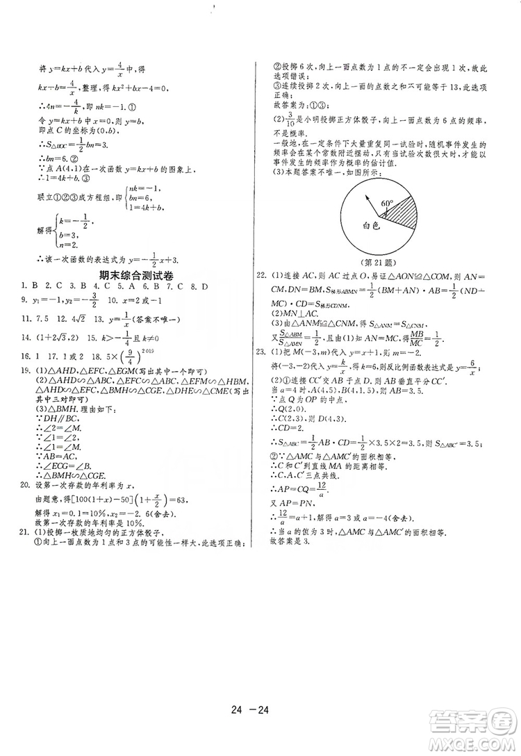 春雨教育2020升級版1課3練單元達標測試九年級數(shù)學北師大BSD版答案