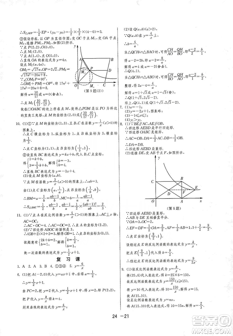 春雨教育2020升級版1課3練單元達標測試九年級數(shù)學北師大BSD版答案