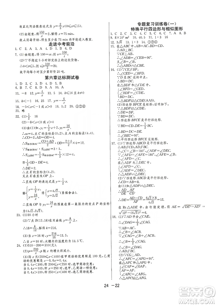 春雨教育2020升級版1課3練單元達標測試九年級數(shù)學北師大BSD版答案