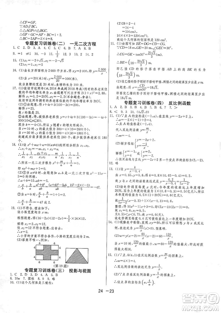 春雨教育2020升級版1課3練單元達標測試九年級數(shù)學北師大BSD版答案