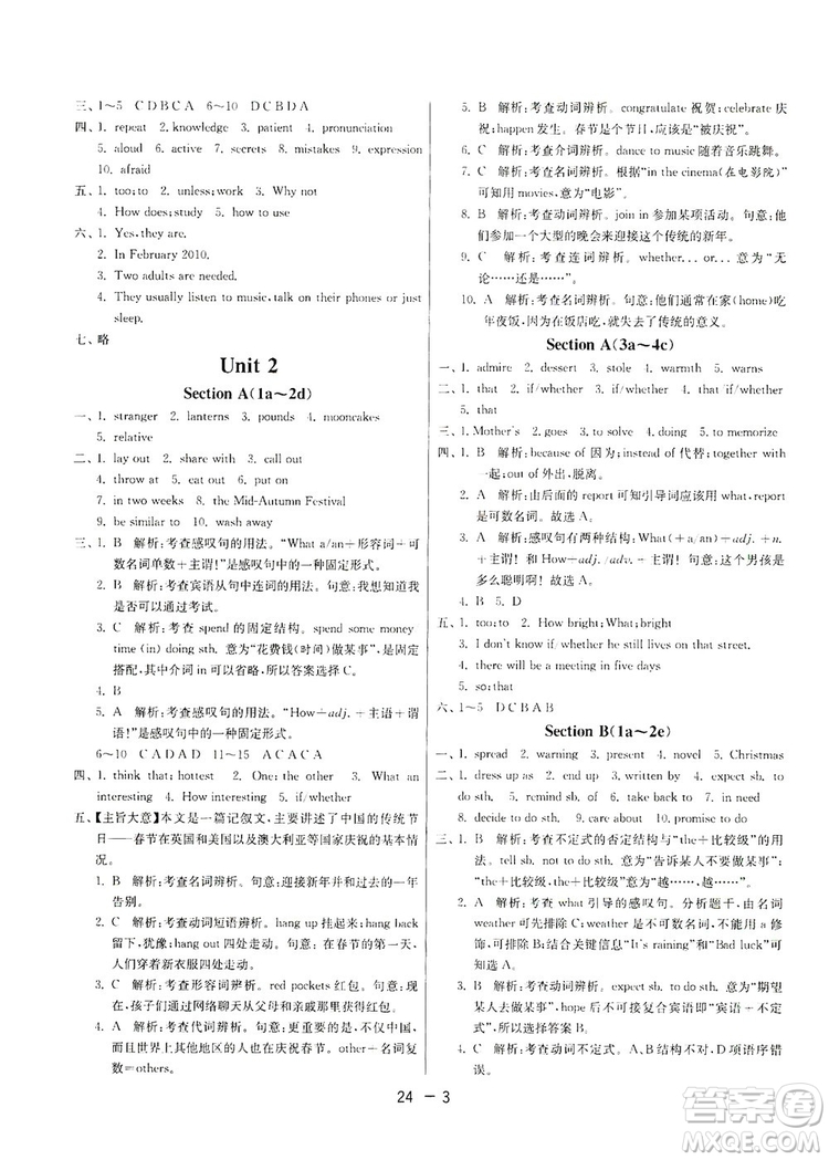 春雨教育2020升級(jí)版1課3練單元達(dá)標(biāo)測(cè)試九年級(jí)英語(yǔ)人教新目標(biāo)RJXMB版答案